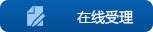 信息公开年报